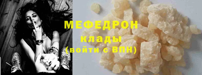 купить наркотик  ссылка на мегу ТОР  МЯУ-МЯУ mephedrone  Елабуга 